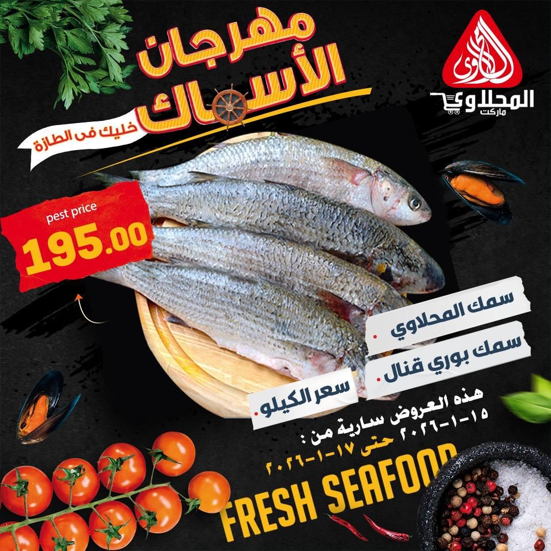 عروض المحلاوي 15-17 يناير 2026 صفحة 6 - el mahallawy offers 15-17 January 2026 page 6