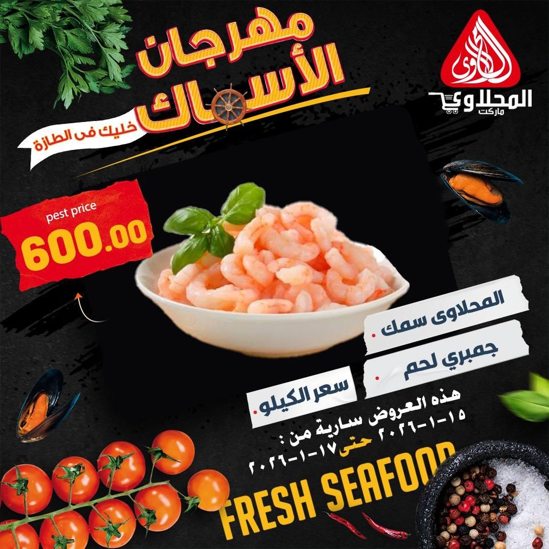 عروض المحلاوي 15-17 يناير 2026 صفحة 7 - el mahallawy offers 15-17 January 2026 page 7