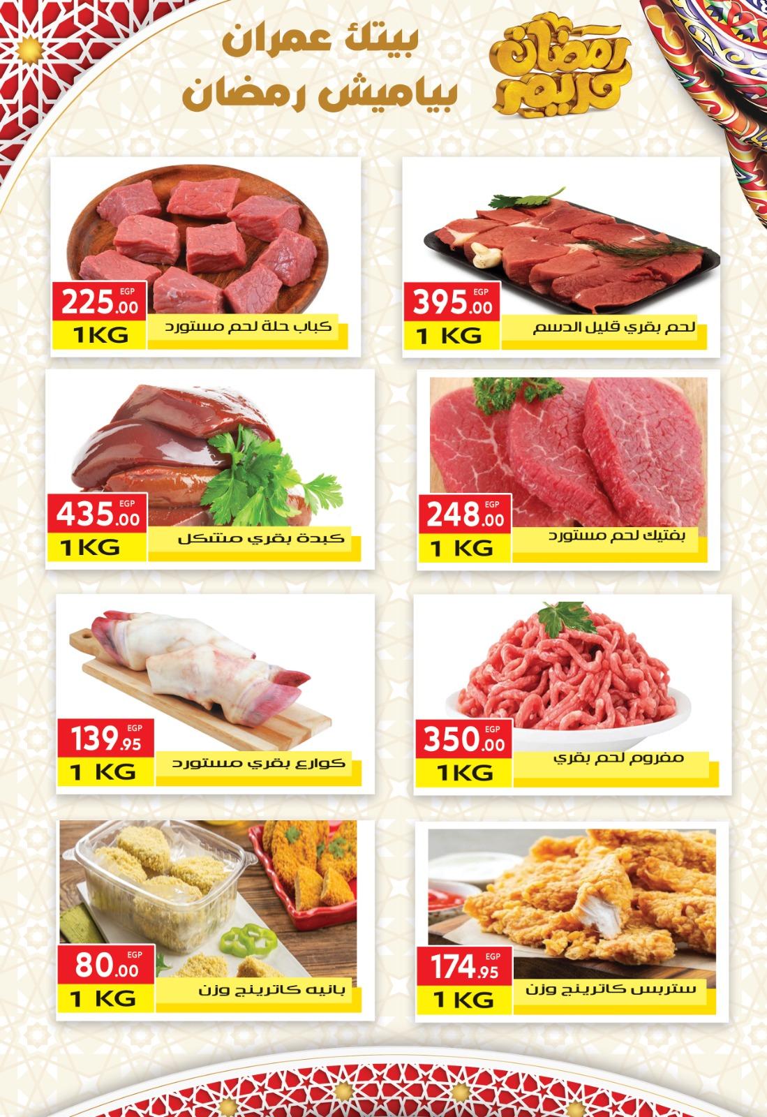 عروض المحلاوى ياميش رمضان من 15-31 يناير 2026 صفحة 10 - el mahallawy offers 15-31 January 2026 page 10