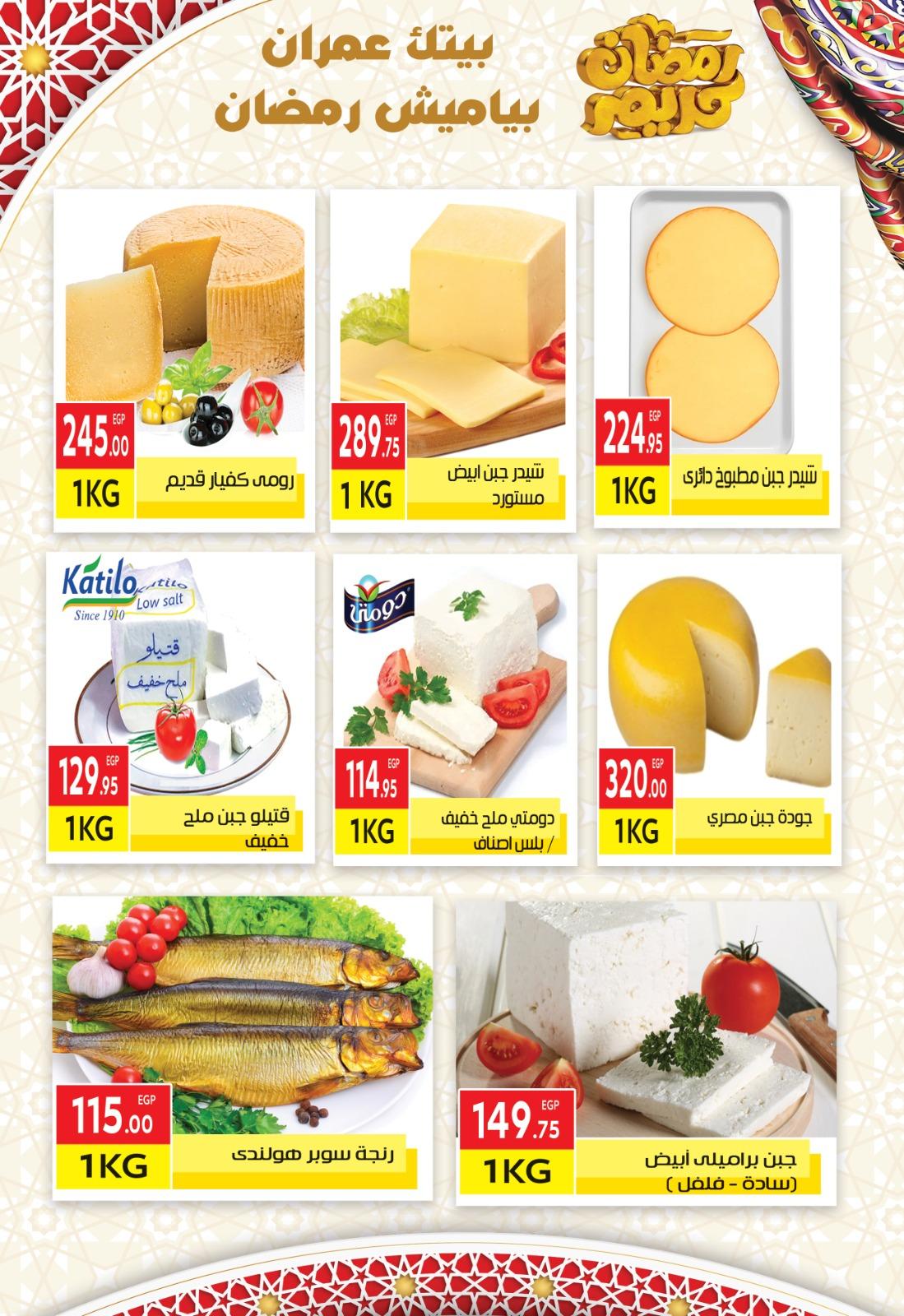 عروض المحلاوى ياميش رمضان من 15-31 يناير 2026 صفحة 11 - el mahallawy offers 15-31 January 2026 page 11