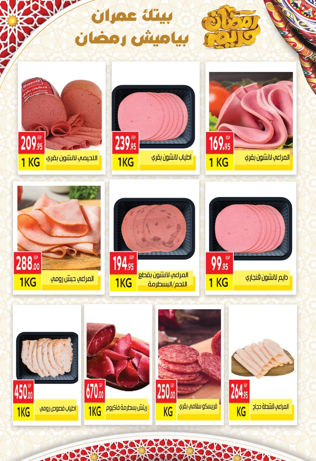 عروض المحلاوى ياميش رمضان من 15-31 يناير 2026 صفحة 12 - el mahallawy offers 15-31 January 2026 page 12