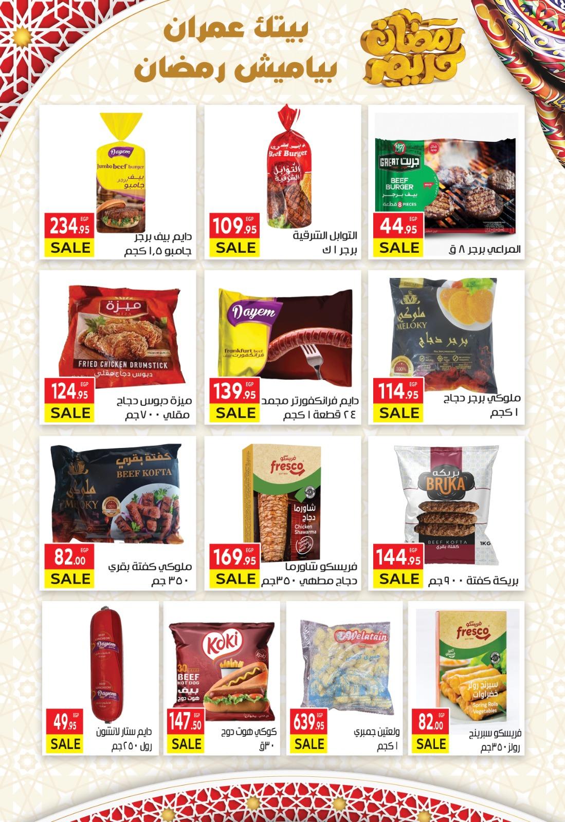 عروض المحلاوى ياميش رمضان من 15-31 يناير 2026 صفحة 15 - el mahallawy offers 15-31 January 2026 page 15