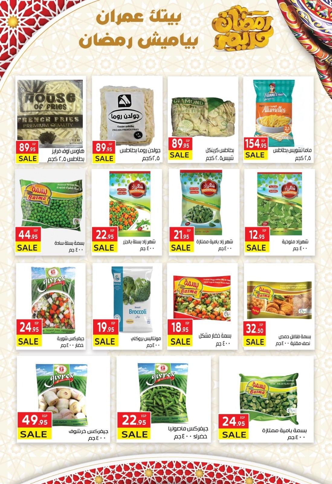 عروض المحلاوى ياميش رمضان من 15-31 يناير 2026 صفحة 16 - el mahallawy offers 15-31 January 2026 page 16