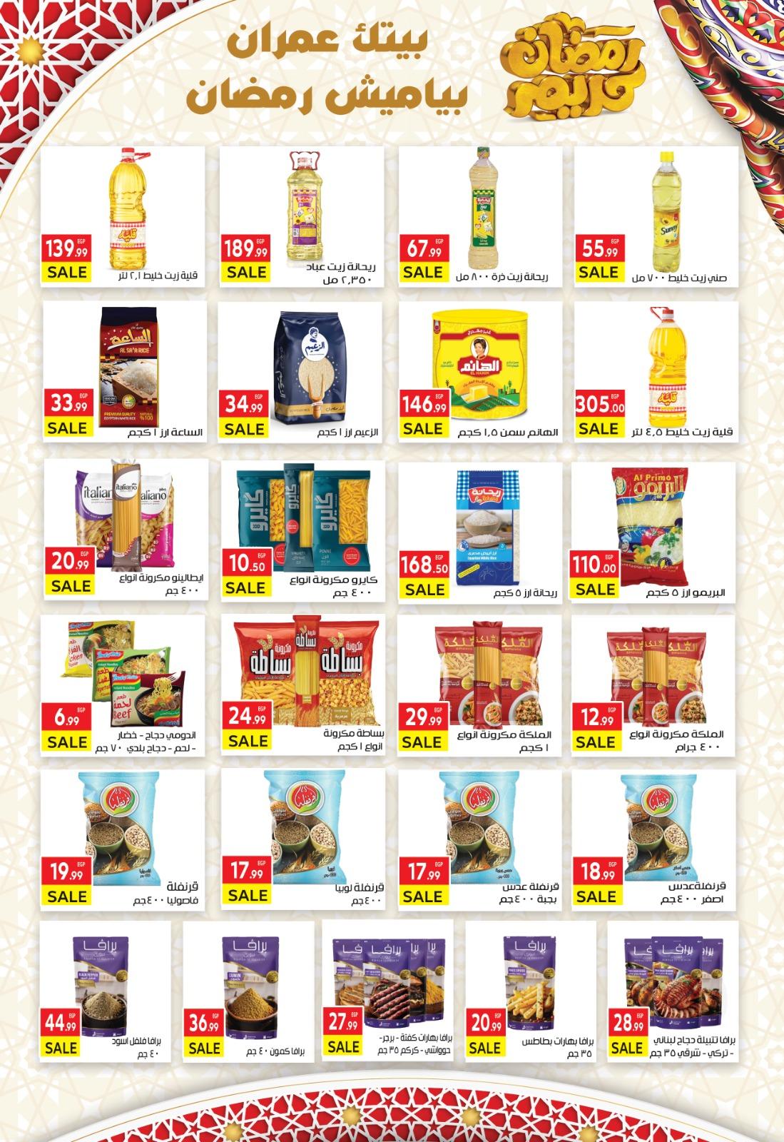 عروض المحلاوى ياميش رمضان من 15-31 يناير 2026 صفحة 18 - el mahallawy offers 15-31 January 2026 page 18