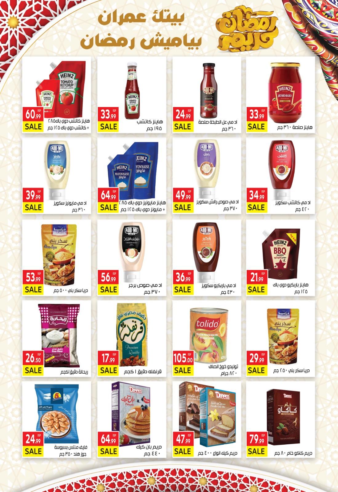 عروض المحلاوى ياميش رمضان من 15-31 يناير 2026 صفحة 19 - el mahallawy offers 15-31 January 2026 page 19