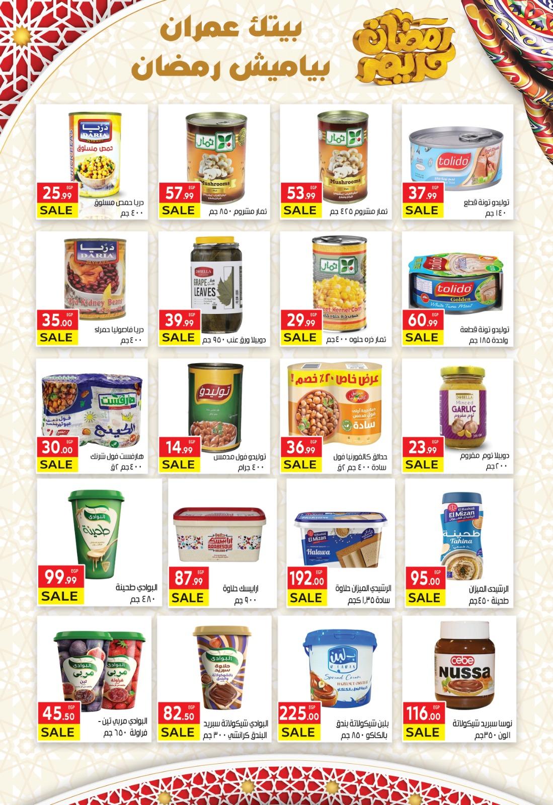 عروض المحلاوى ياميش رمضان من 15-31 يناير 2026 صفحة 20 - el mahallawy offers 15-31 January 2026 page 20