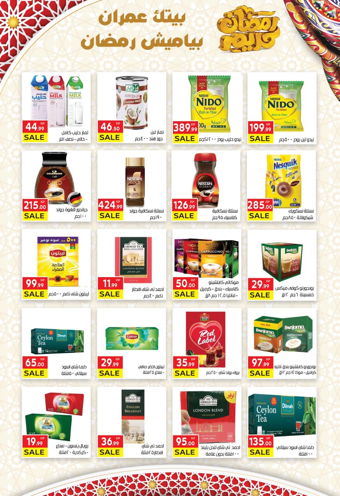 عروض المحلاوى ياميش رمضان من 15-31 يناير 2026 صفحة 21 - el mahallawy offers 15-31 January 2026 page 21