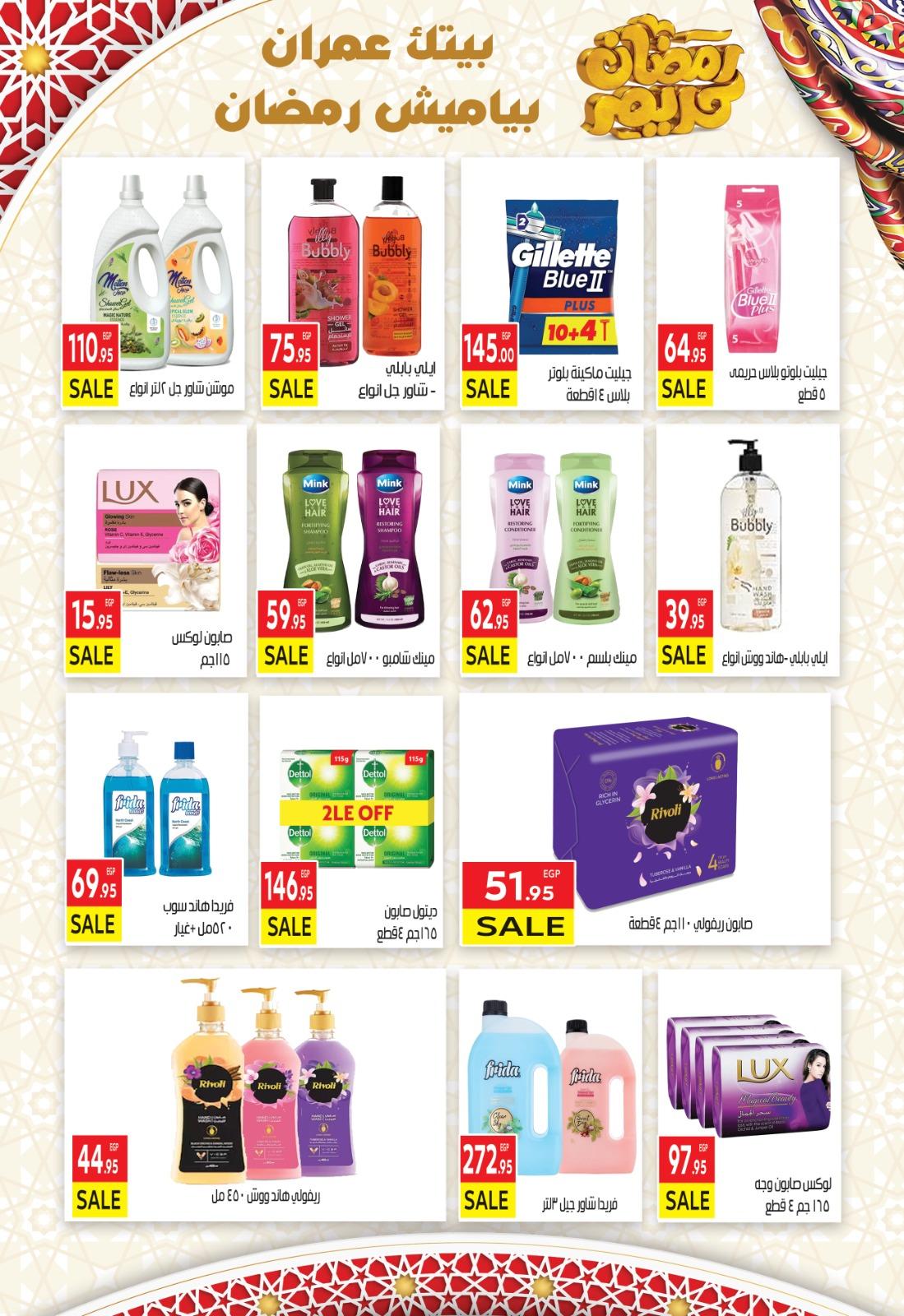 عروض المحلاوى ياميش رمضان من 15-31 يناير 2026 صفحة 23 - el mahallawy offers 15-31 January 2026 page 23