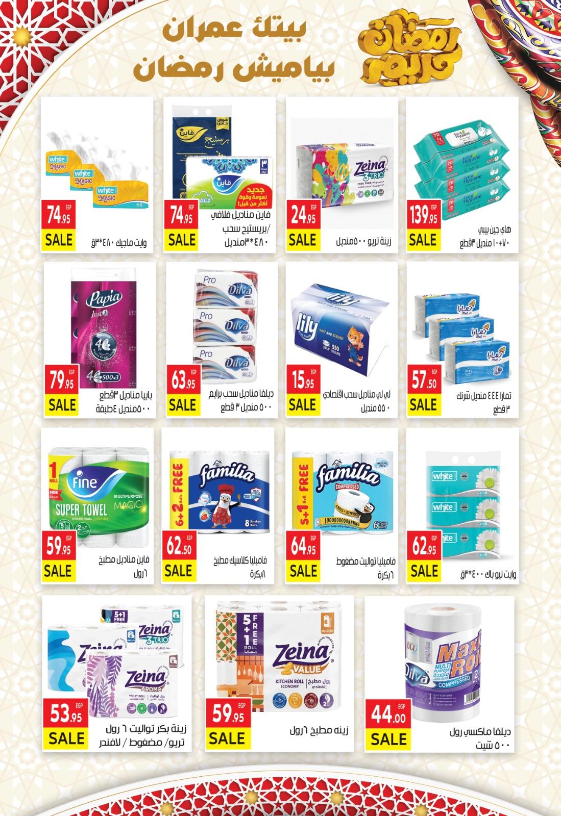 عروض المحلاوى ياميش رمضان من 15-31 يناير 2026 صفحة 24 - el mahallawy offers 15-31 January 2026 page 24