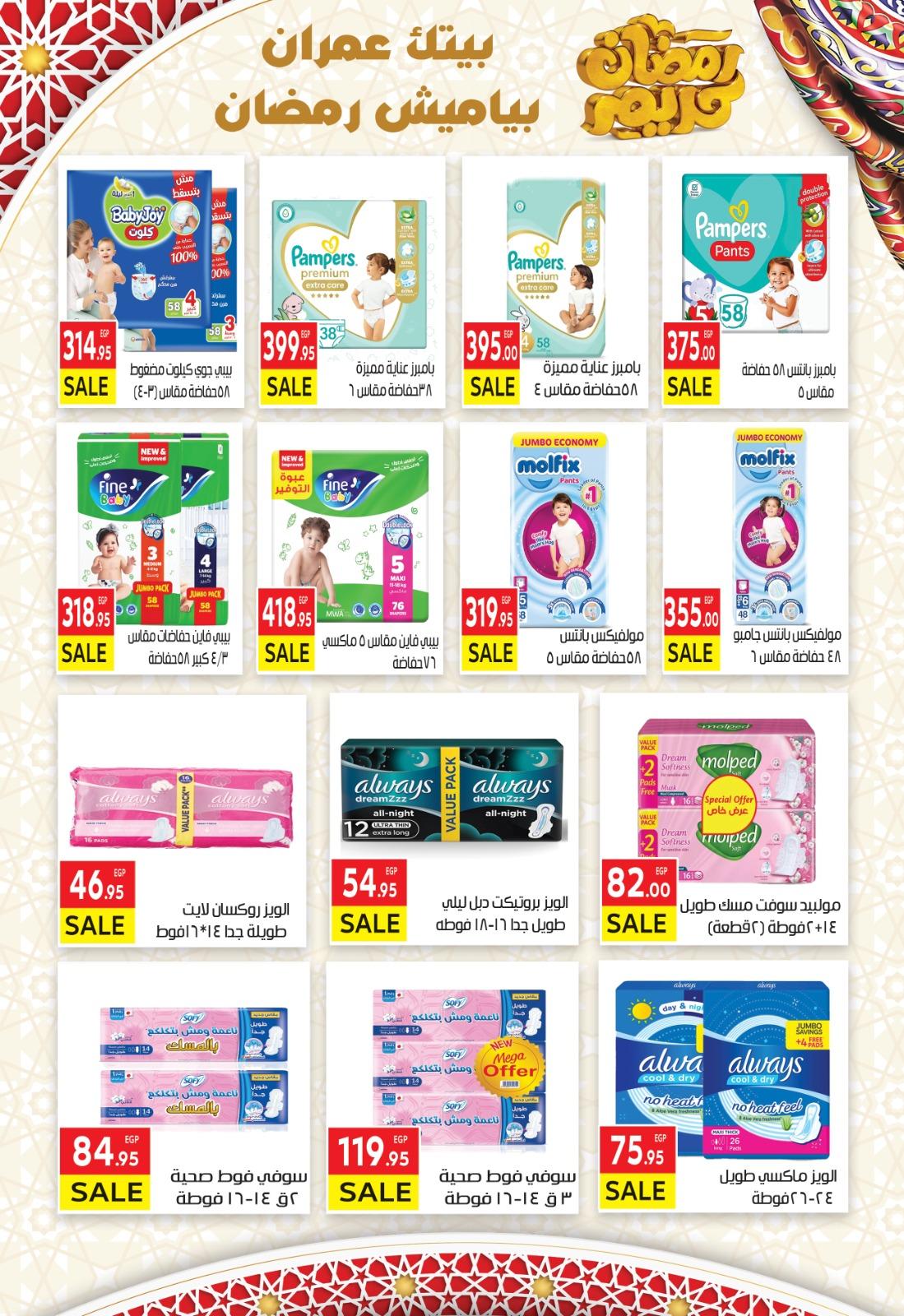 عروض المحلاوى ياميش رمضان من 15-31 يناير 2026 صفحة 25 - el mahallawy offers 15-31 January 2026 page 25