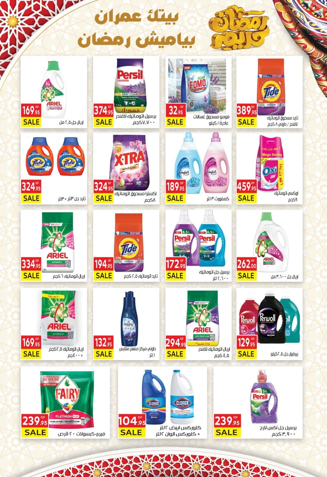 عروض المحلاوى ياميش رمضان من 15-31 يناير 2026 صفحة 26 - el mahallawy offers 15-31 January 2026 page 26