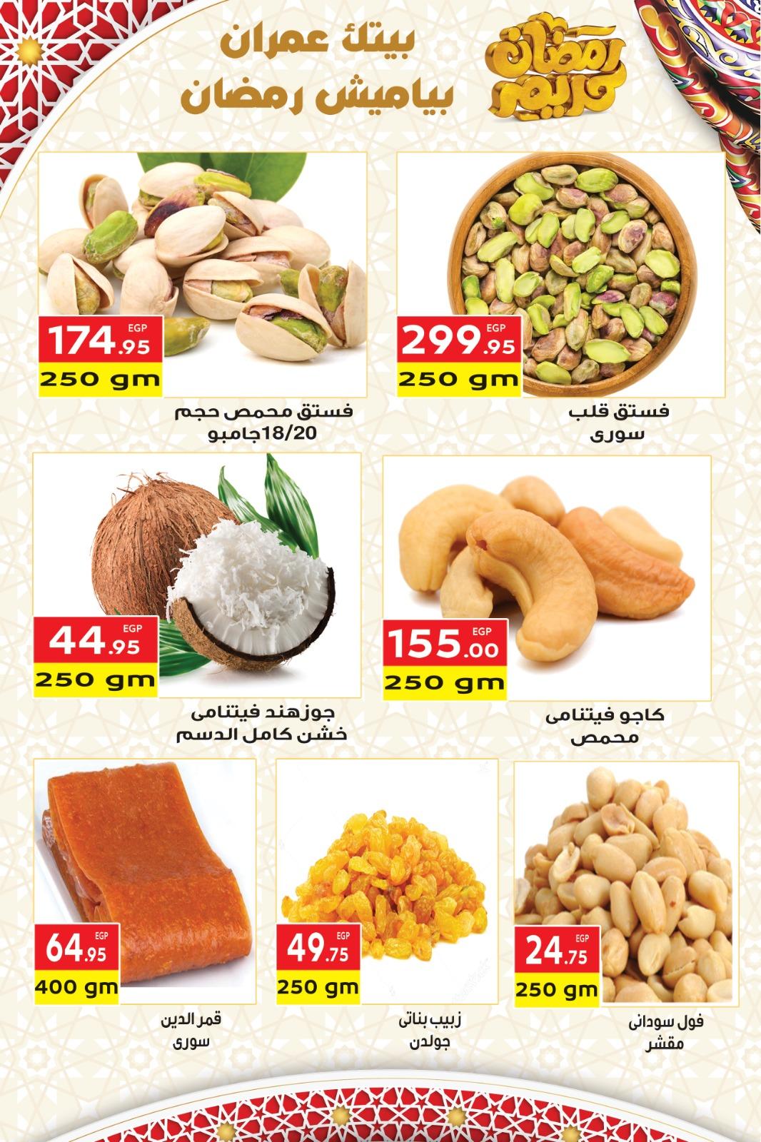 عروض المحلاوى ياميش رمضان من 15-31 يناير 2026 صفحة 3 - el mahallawy offers 15-31 January 2026 page 3