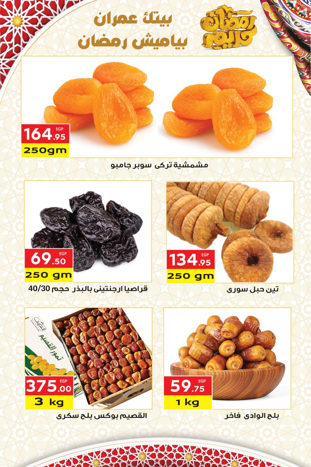 عروض المحلاوى ياميش رمضان من 15-31 يناير 2026 صفحة 4 - el mahallawy offers 15-31 January 2026 page 4