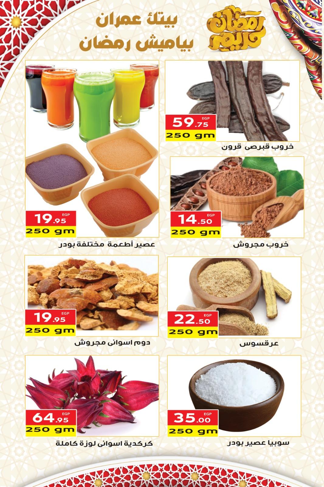عروض المحلاوى ياميش رمضان من 15-31 يناير 2026 صفحة 5 - el mahallawy offers 15-31 January 2026 page 5