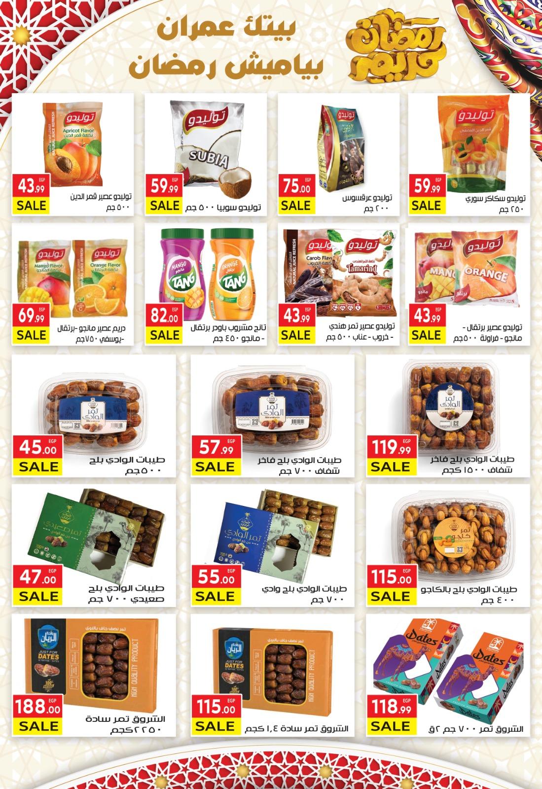 عروض المحلاوى ياميش رمضان من 15-31 يناير 2026 صفحة 6 - el mahallawy offers 15-31 January 2026 page 6