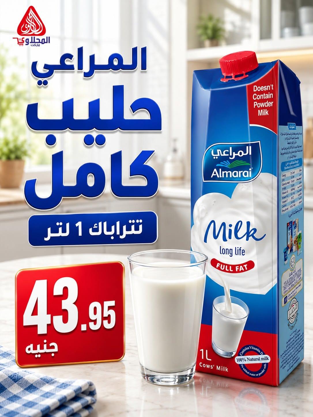 عروض المحلاوي 15-30 يونيو 2026 صفحة 14 - el mahallawy offers 15-30 June 2026 page 14