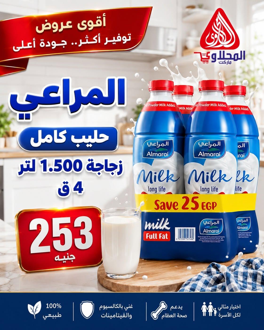 عروض المحلاوي 15-30 يونيو 2026 صفحة 17 - el mahallawy offers 15-30 June 2026 page 17