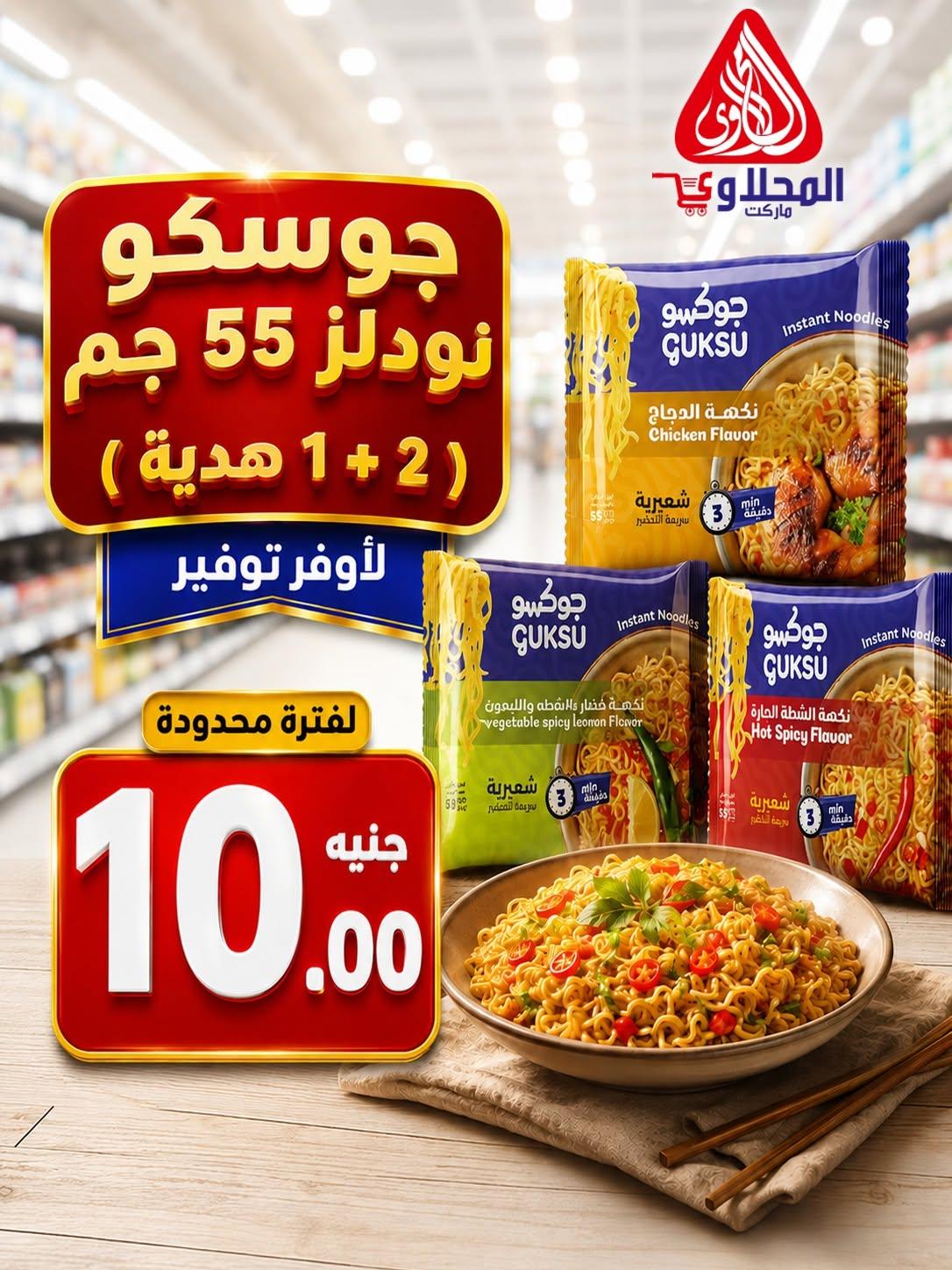 عروض المحلاوي 15-30 يونيو 2026 صفحة 18 - el mahallawy offers 15-30 June 2026 page 18