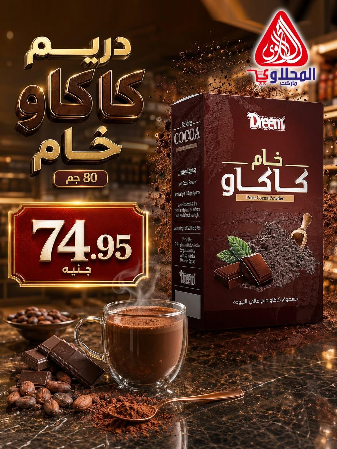عروض المحلاوي 15-30 يونيو 2026 صفحة 8 - el mahallawy offers 15-30 June 2026 page 8