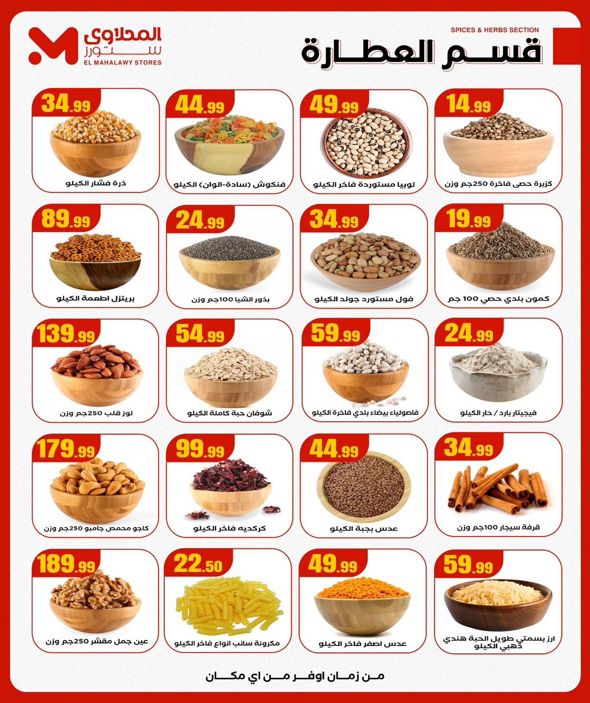 el-mahallawy offers from 15oct to 5oct 2025 عروض المحلاوي من 15 أكتوبر حتى 5 أكتوبر 2025 صفحة رقم 10