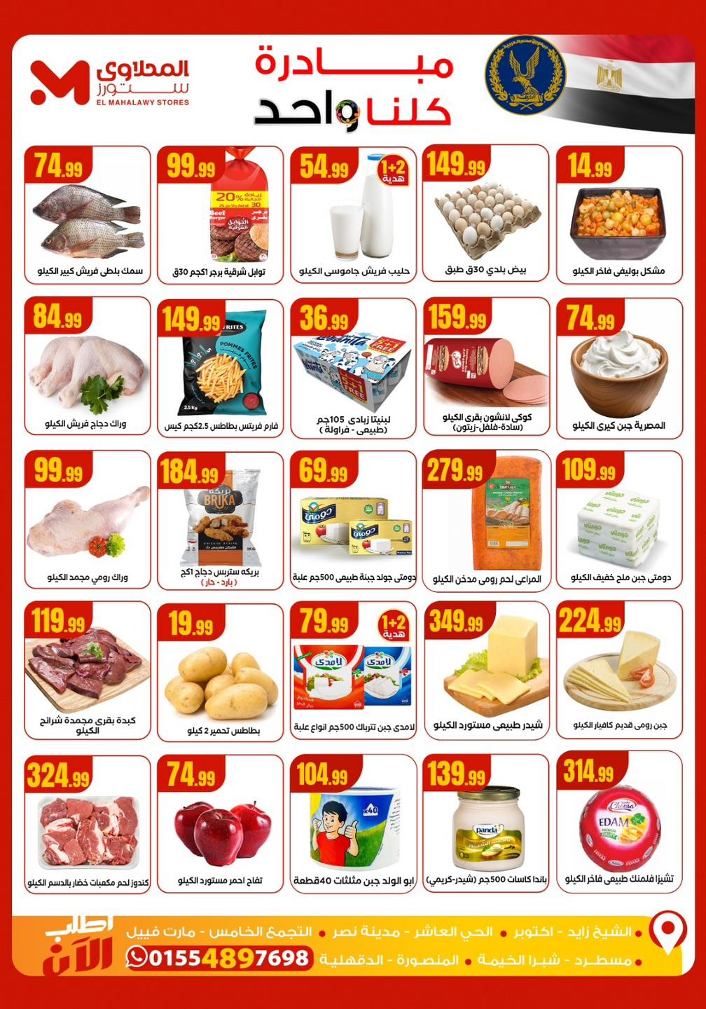 el-mahallawy offers from 15oct to 5oct 2025 عروض المحلاوي من 15 أكتوبر حتى 5 أكتوبر 2025 صفحة رقم 4