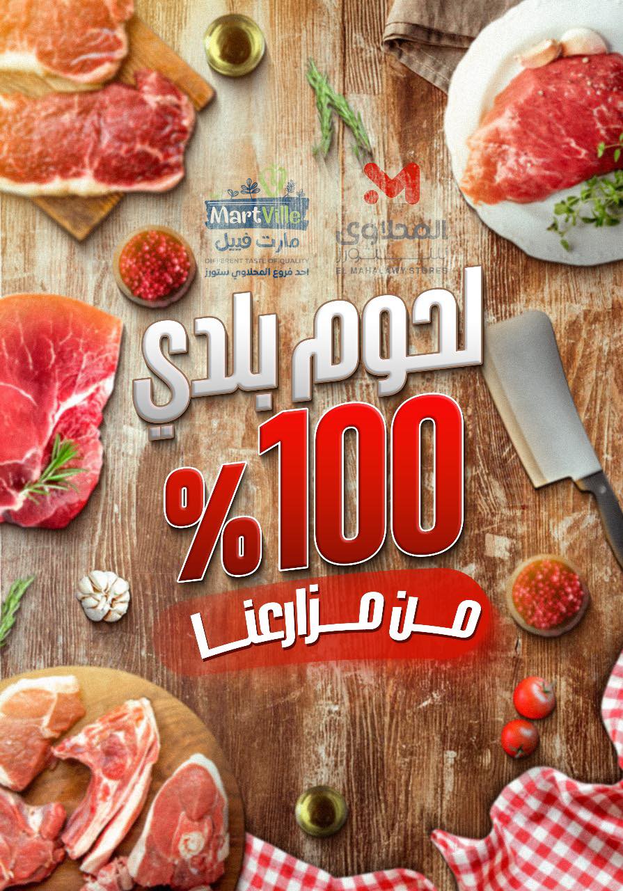 el-mahallawy offers from 15oct to 5oct 2025 عروض المحلاوي من 15 أكتوبر حتى 5 أكتوبر 2025 صفحة رقم 7