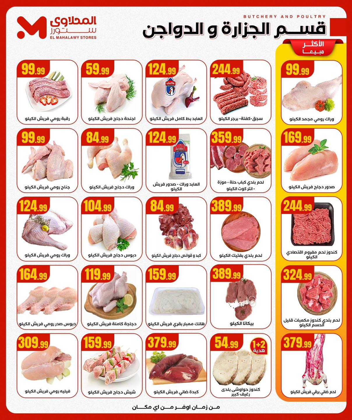 el-mahallawy offers from 15oct to 5oct 2025 عروض المحلاوي من 15 أكتوبر حتى 5 أكتوبر 2025 صفحة رقم 8