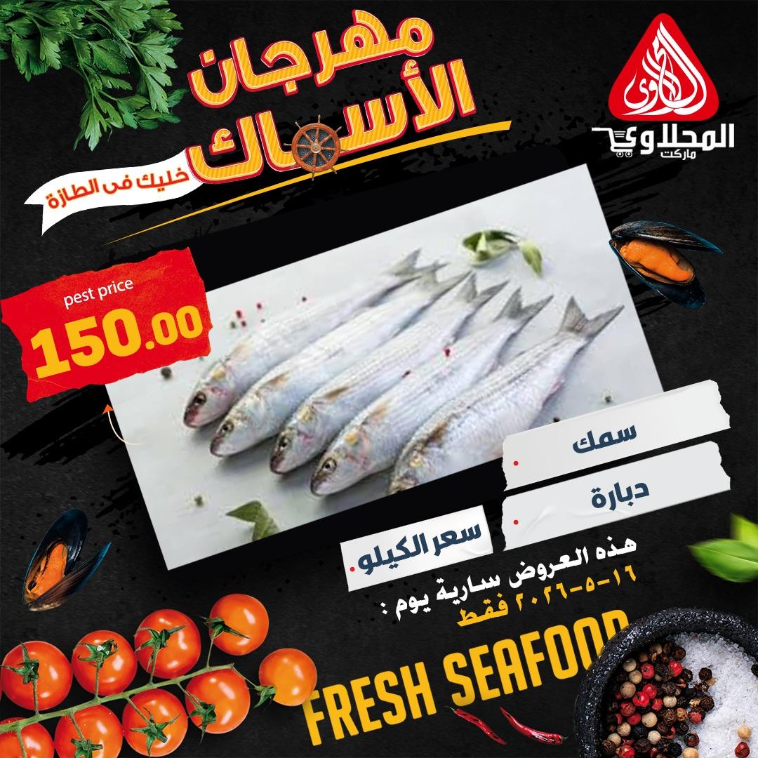 عروض المحلاوي ماركت 16 مايو 2026 صفحة 10 - el mahallawy offers 16-16 May 2026 page 10