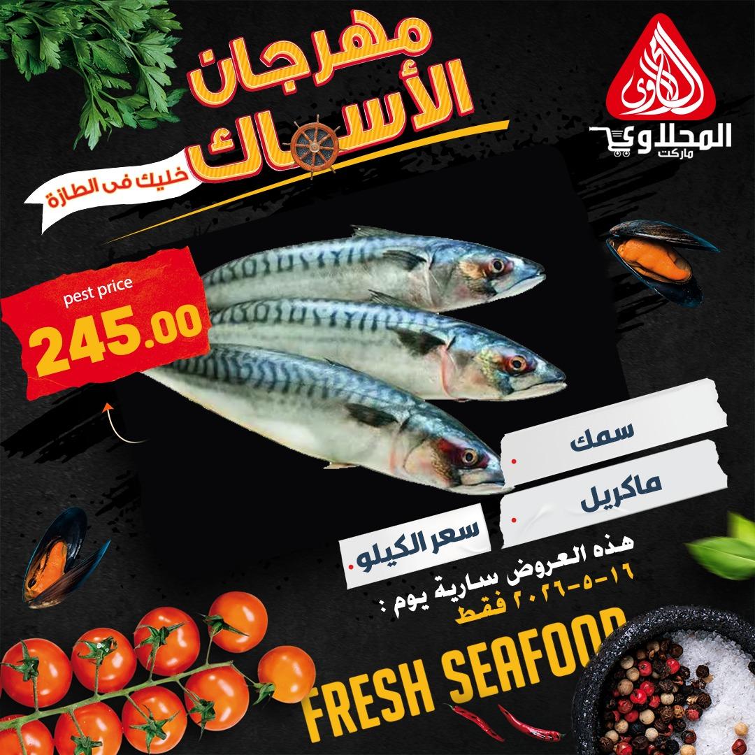 عروض المحلاوي ماركت 16 مايو 2026 صفحة 3 - el mahallawy offers 16-16 May 2026 page 3