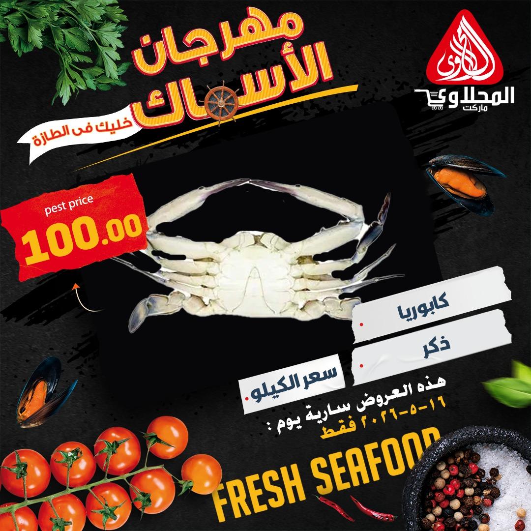 عروض المحلاوي ماركت 16 مايو 2026 صفحة 4 - el mahallawy offers 16-16 May 2026 page 4