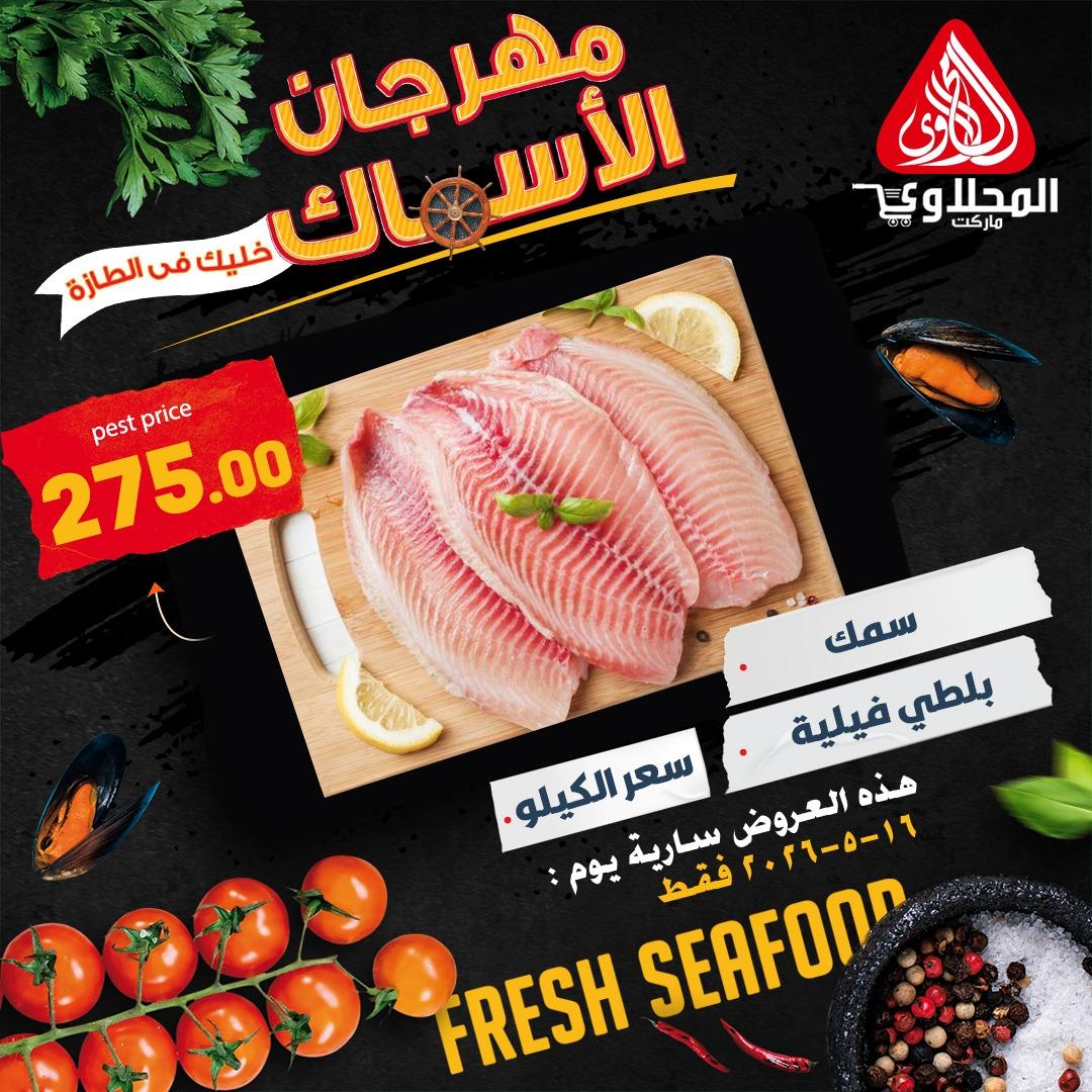 عروض المحلاوي ماركت 16 مايو 2026 صفحة 6 - el mahallawy offers 16-16 May 2026 page 6