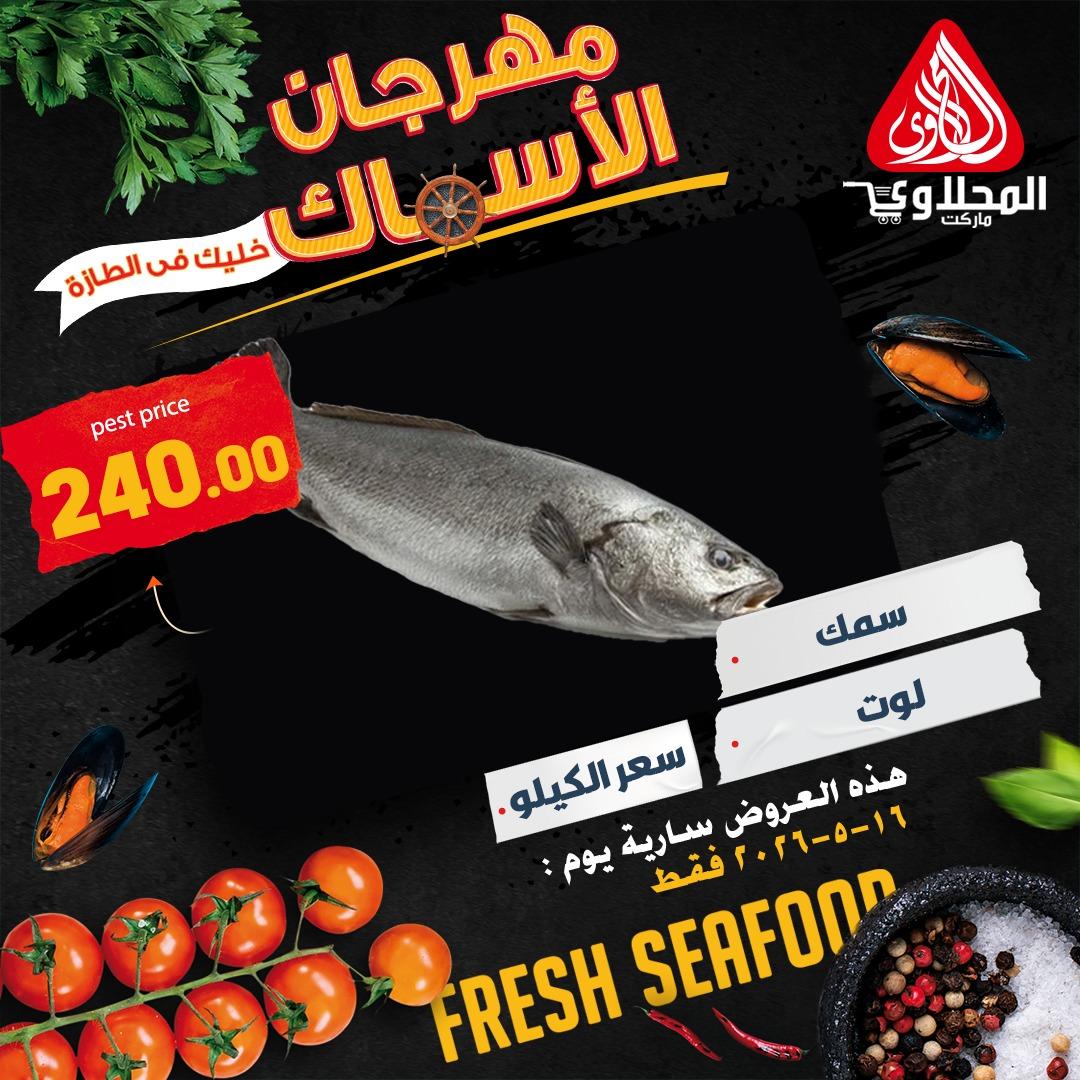 عروض المحلاوي ماركت 16 مايو 2026 صفحة 8 - el mahallawy offers 16-16 May 2026 page 8