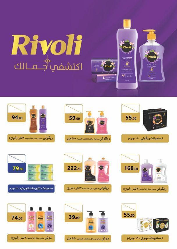عروض المحلاوي عيد الاضحى 16-27 مايو 2026 صفحة 10 - el mahallawy offers 16-27 May 2026 page 10