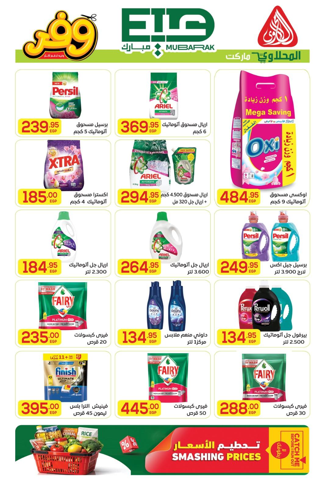 عروض المحلاوي عيد الاضحى 16-27 مايو 2026 صفحة 13 - el mahallawy offers 16-27 May 2026 page 13