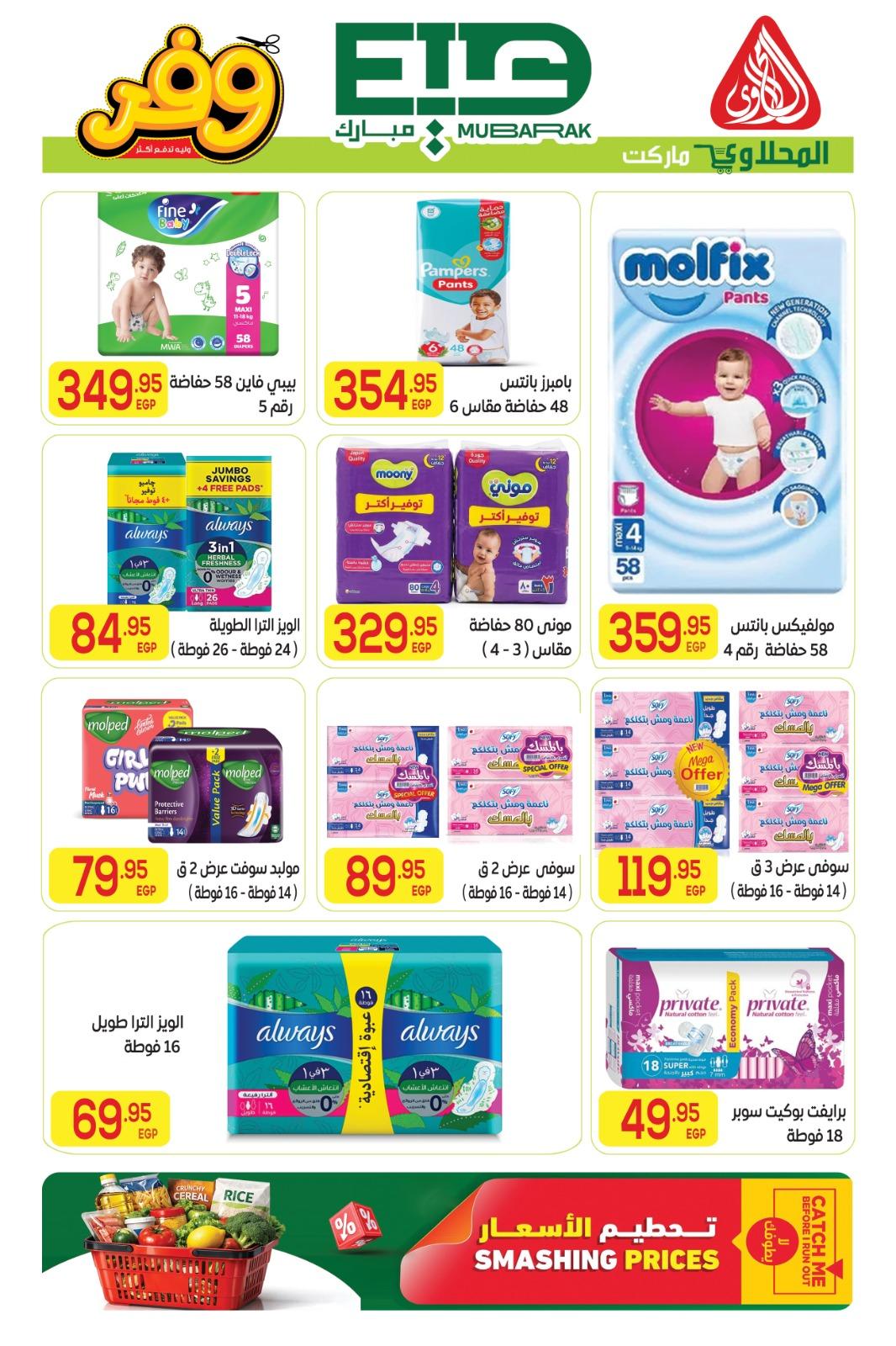عروض المحلاوي عيد الاضحى 16-27 مايو 2026 صفحة 14 - el mahallawy offers 16-27 May 2026 page 14