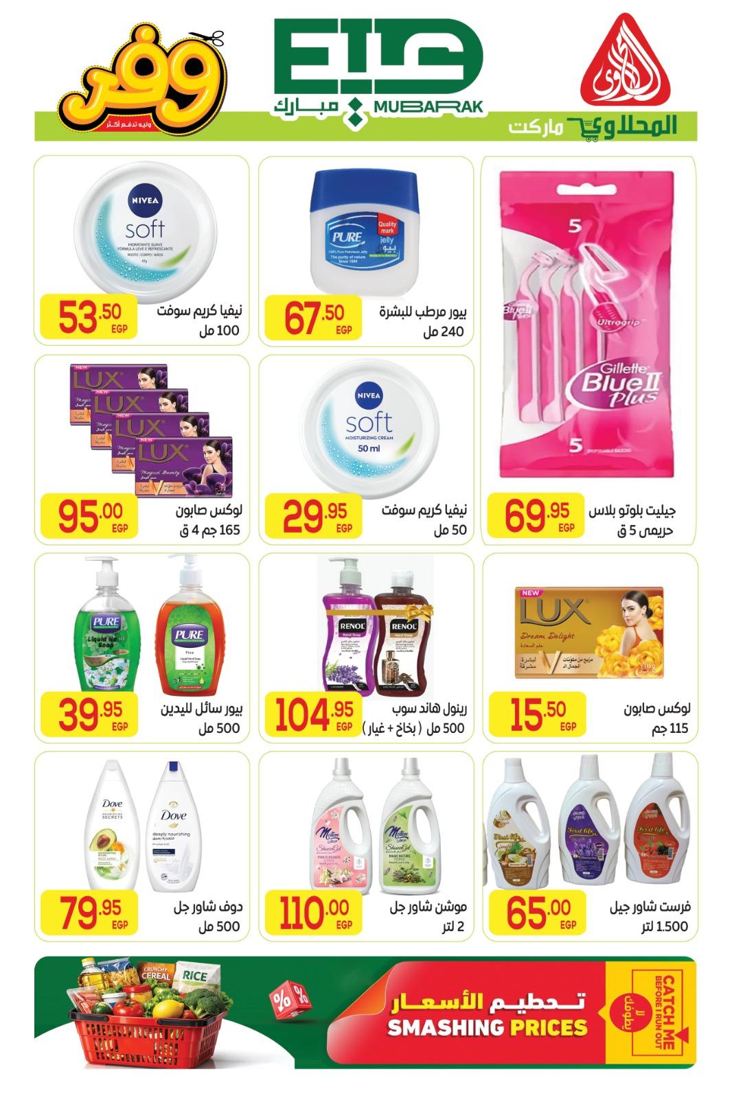 عروض المحلاوي عيد الاضحى 16-27 مايو 2026 صفحة 16 - el mahallawy offers 16-27 May 2026 page 16
