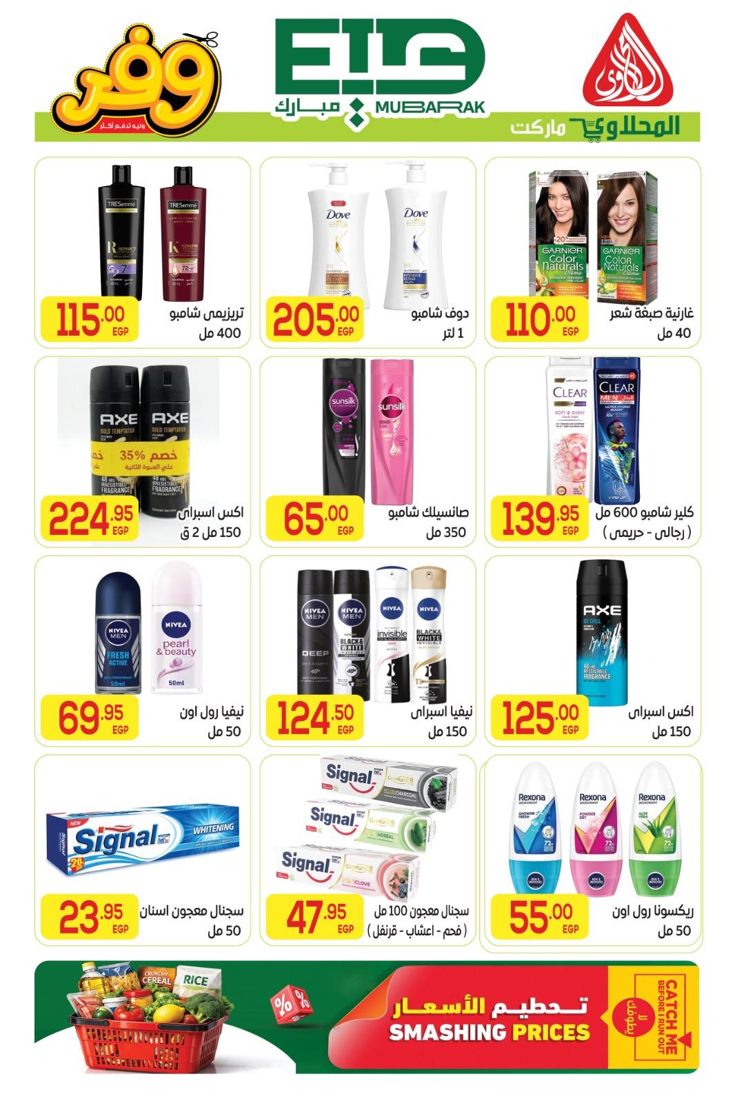 عروض المحلاوي عيد الاضحى 16-27 مايو 2026 صفحة 17 - el mahallawy offers 16-27 May 2026 page 17