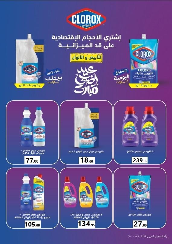 عروض المحلاوي عيد الاضحى 16-27 مايو 2026 صفحة 2 - el mahallawy offers 16-27 May 2026 page 2