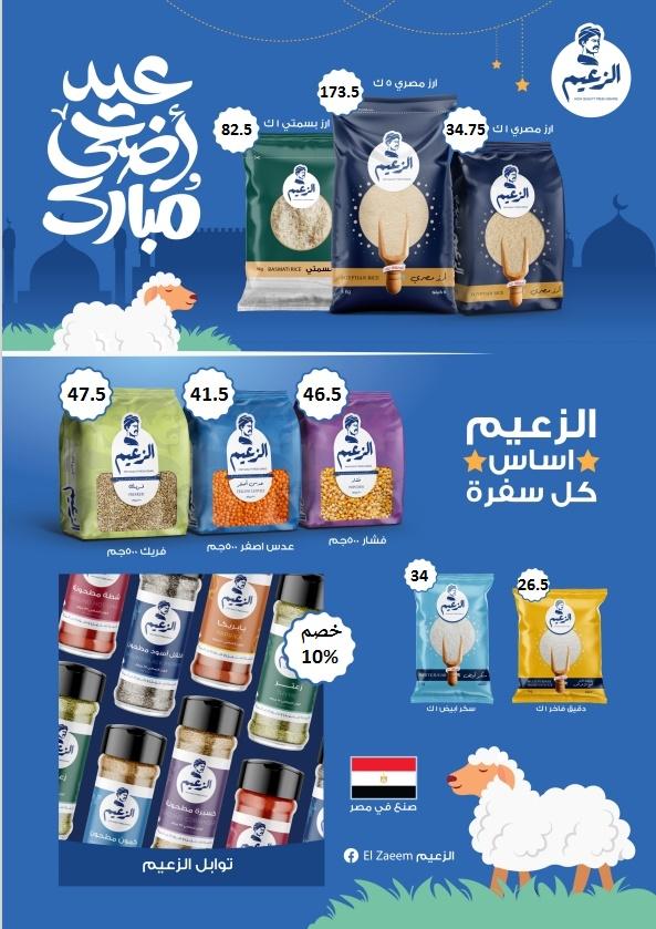 عروض المحلاوي عيد الاضحى 16-27 مايو 2026 صفحة 20 - el mahallawy offers 16-27 May 2026 page 20