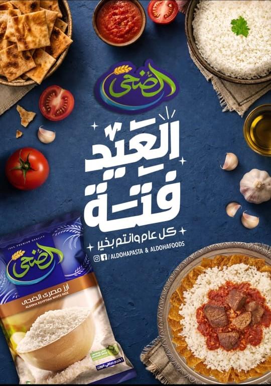 عروض المحلاوي عيد الاضحى 16-27 مايو 2026 صفحة 22 - el mahallawy offers 16-27 May 2026 page 22