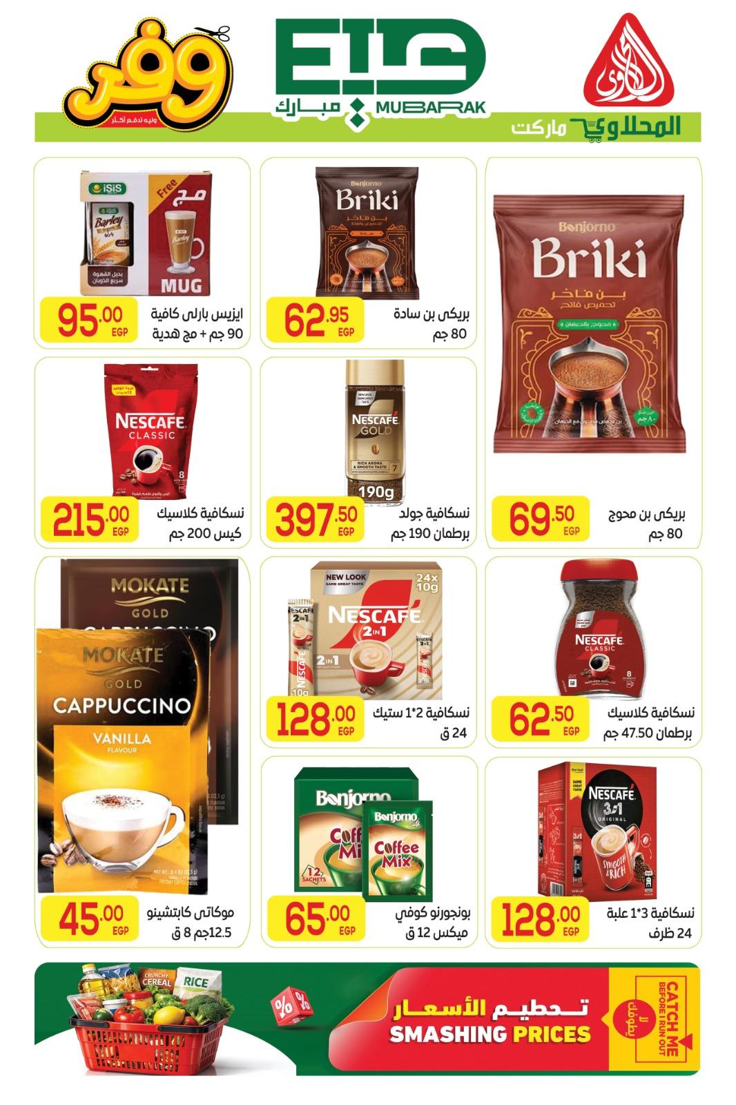 عروض المحلاوي عيد الاضحى 16-27 مايو 2026 صفحة 24 - el mahallawy offers 16-27 May 2026 page 24