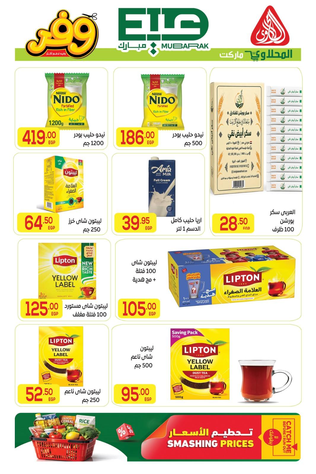 عروض المحلاوي عيد الاضحى 16-27 مايو 2026 صفحة 25 - el mahallawy offers 16-27 May 2026 page 25