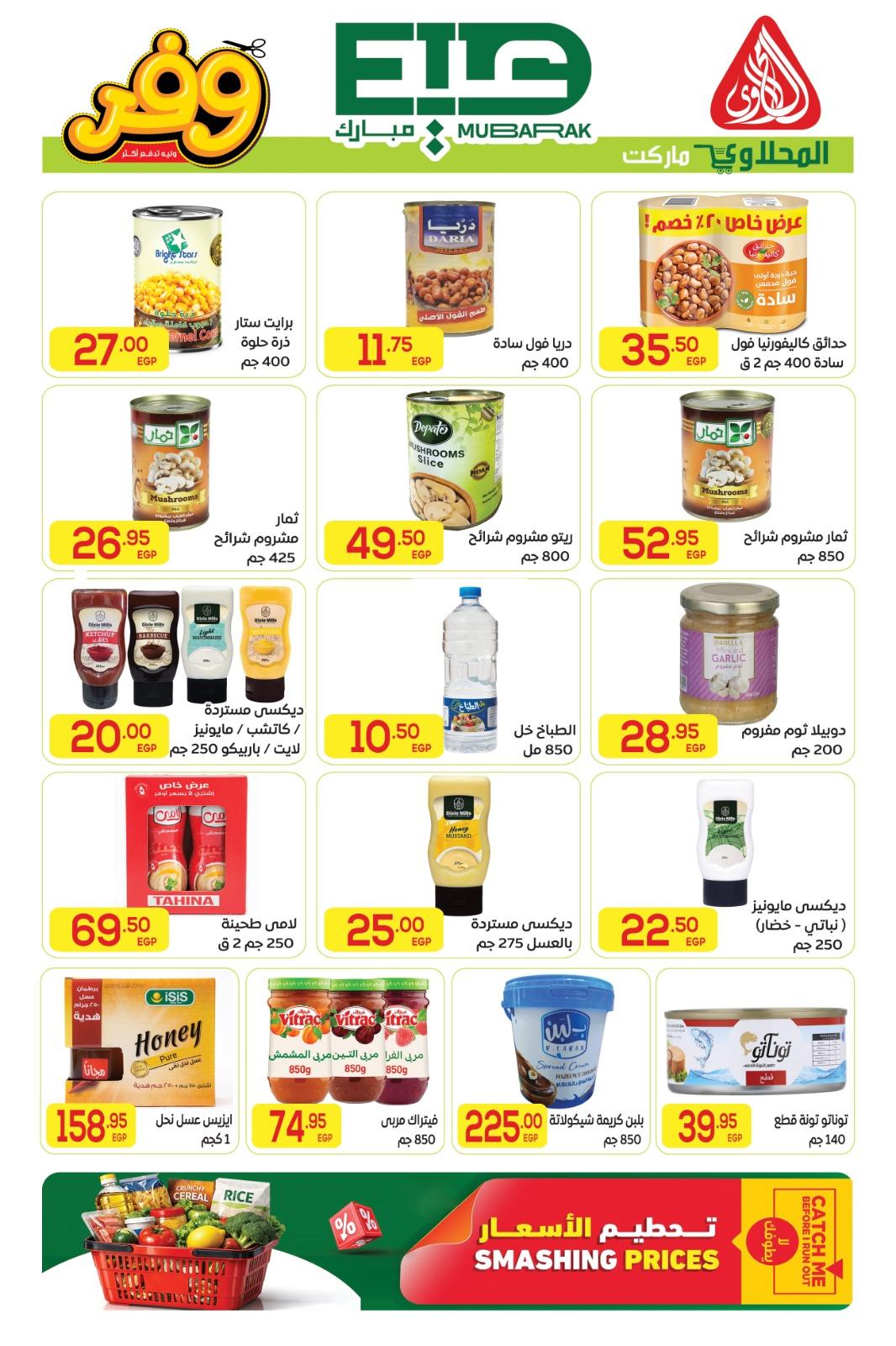 عروض المحلاوي عيد الاضحى 16-27 مايو 2026 صفحة 26 - el mahallawy offers 16-27 May 2026 page 26