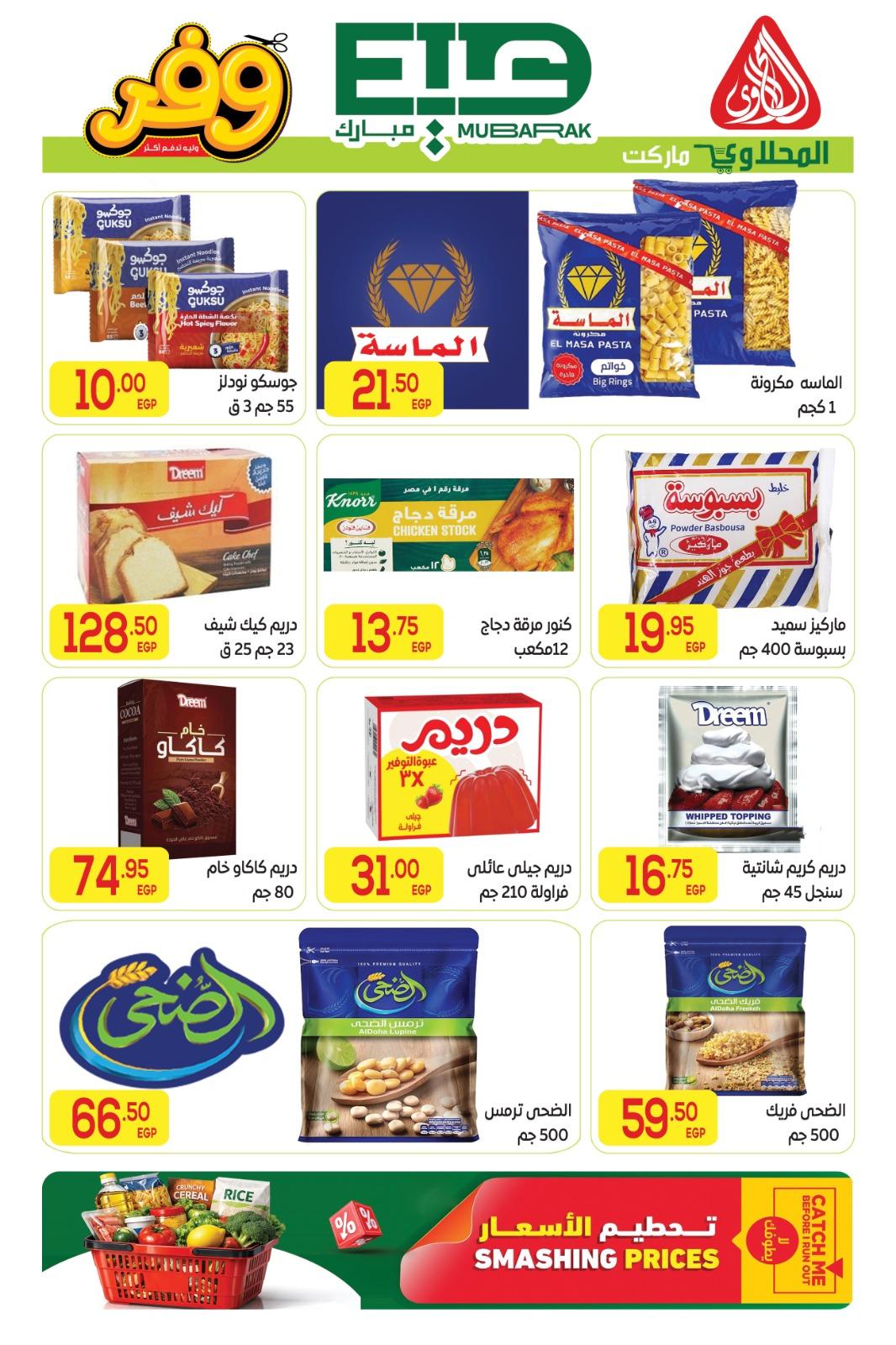 عروض المحلاوي عيد الاضحى 16-27 مايو 2026 صفحة 27 - el mahallawy offers 16-27 May 2026 page 27