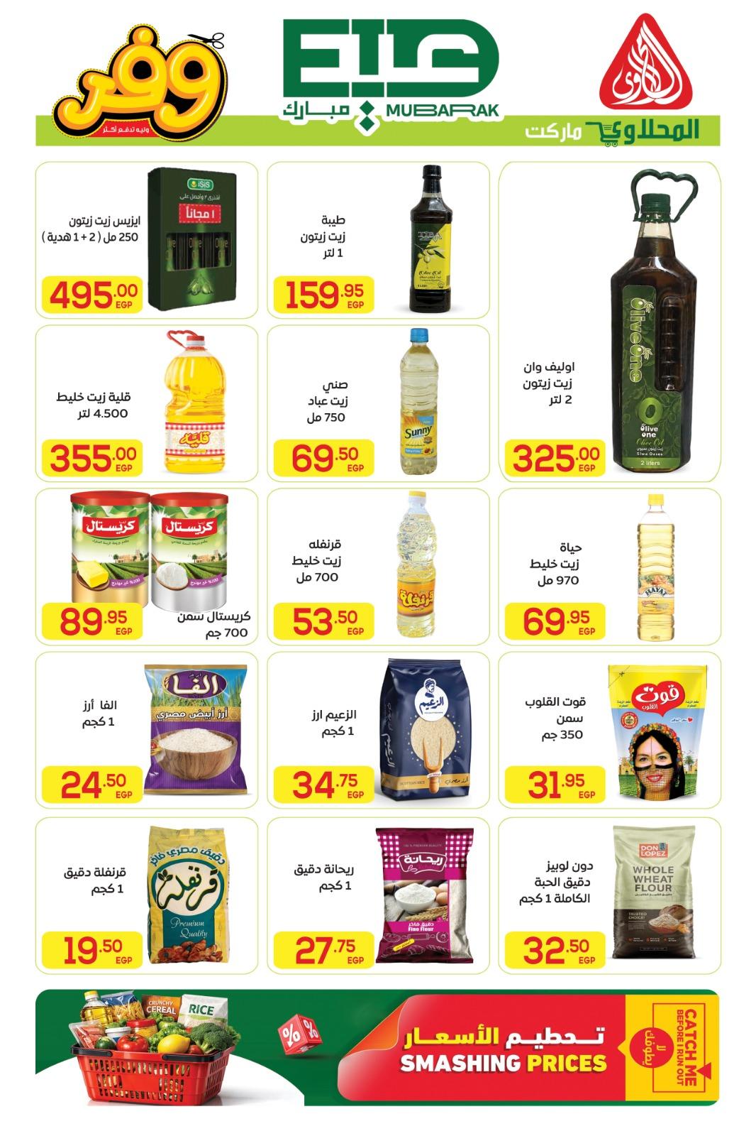 عروض المحلاوي عيد الاضحى 16-27 مايو 2026 صفحة 28 - el mahallawy offers 16-27 May 2026 page 28