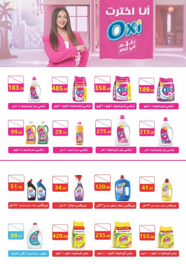 عروض المحلاوي عيد الاضحى 16-27 مايو 2026 صفحة 3 - el mahallawy offers 16-27 May 2026 page 3