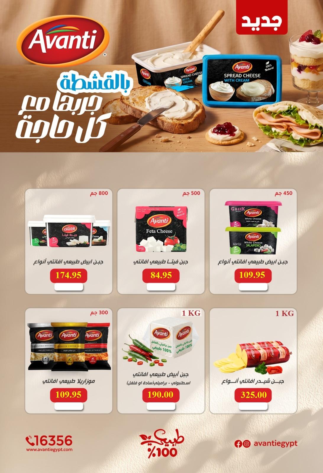 عروض المحلاوي عيد الاضحى 16-27 مايو 2026 صفحة 30 - el mahallawy offers 16-27 May 2026 page 30