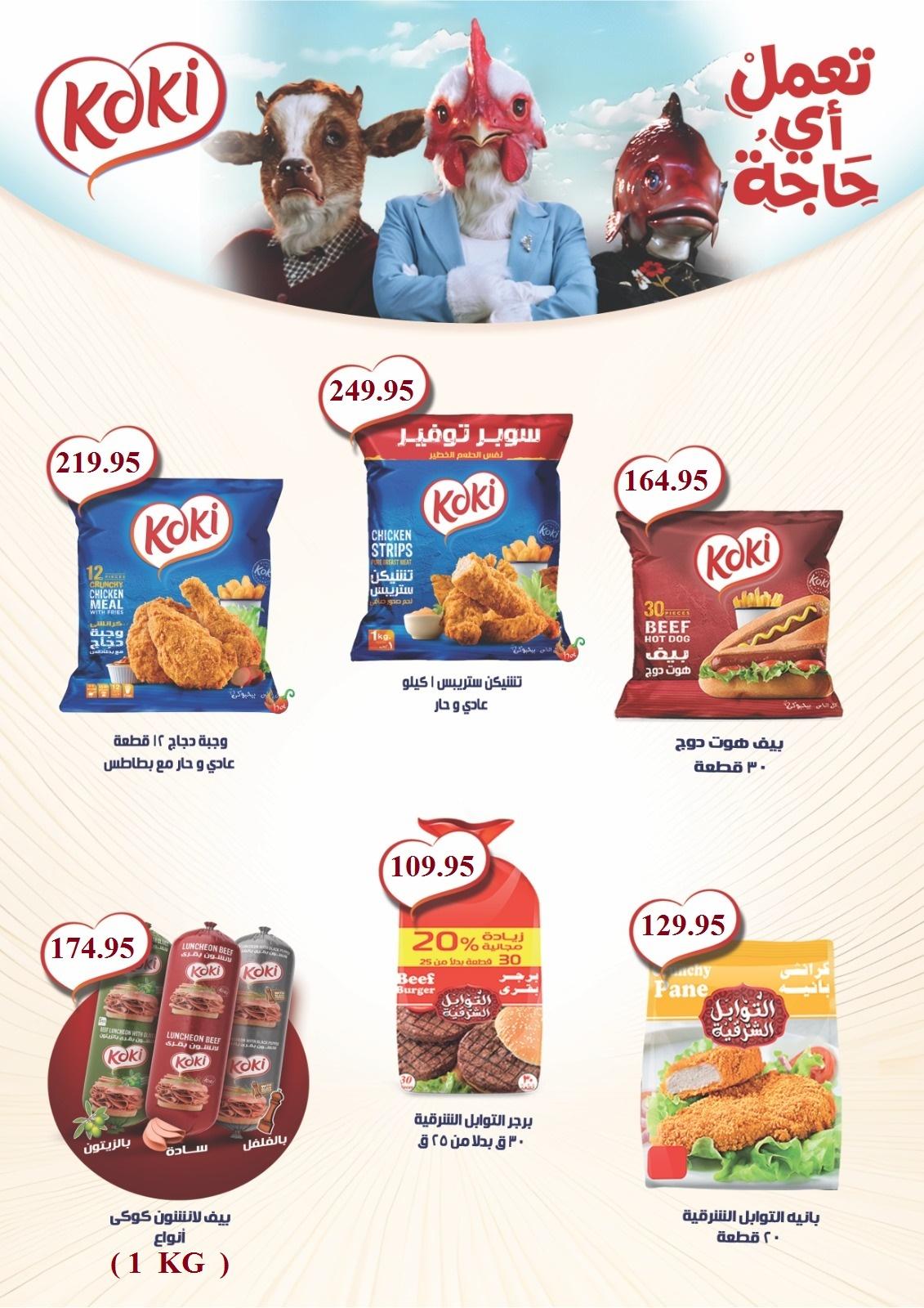 عروض المحلاوي عيد الاضحى 16-27 مايو 2026 صفحة 32 - el mahallawy offers 16-27 May 2026 page 32