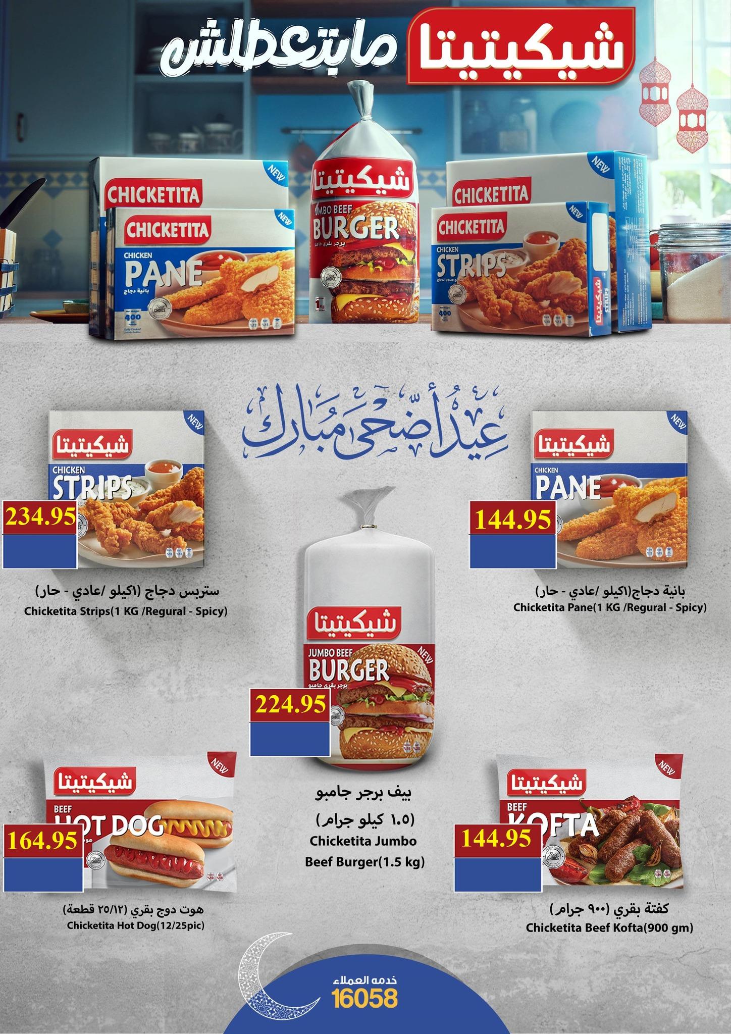 عروض المحلاوي عيد الاضحى 16-27 مايو 2026 صفحة 33 - el mahallawy offers 16-27 May 2026 page 33