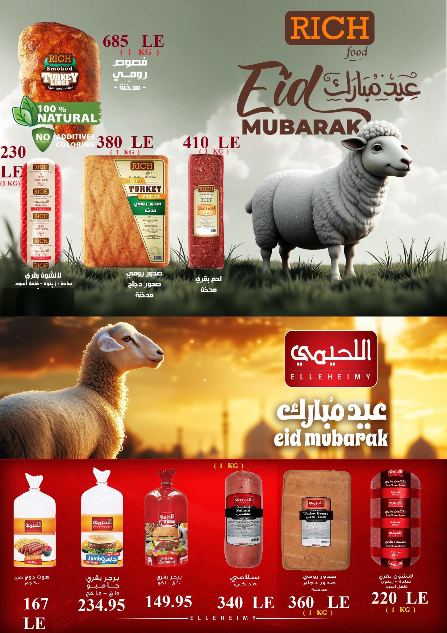 عروض المحلاوي عيد الاضحى 16-27 مايو 2026 صفحة 34 - el mahallawy offers 16-27 May 2026 page 34